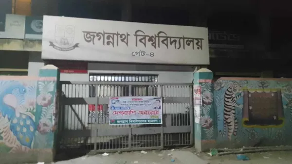 জগন্নাথ বিশ্ববিদ্যালয়ের গেটে ছাত্রদলের তালা