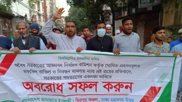 ঢাকা উত্তরের ৮ স্থানে জামায়াতের মিছিল, অবরোধ