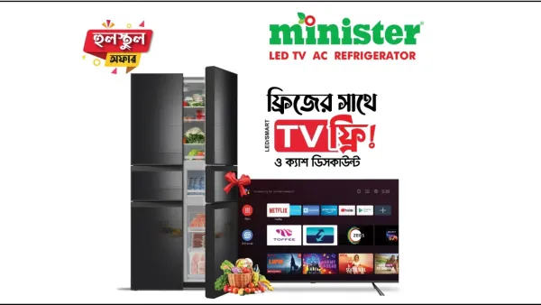 মিনিস্টার ফ্রিজ কিনলেই টিভি ফ্রি!