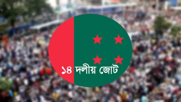 প্রধানমন্ত্রীর সঙ্গে ১৪ দল নেতাদের বৈঠক আজ