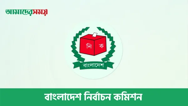 ৪৭ ইউএনওকে বদলির অনুমোদন ইসির