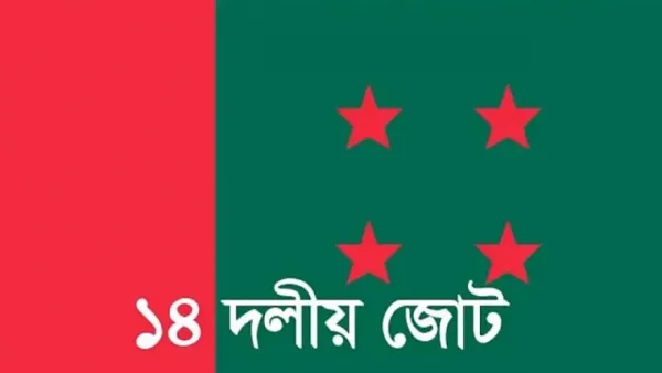 প্রধানমন্ত্রীর সঙ্গে ১৪ দল নেতাদের বৈঠক চলছে