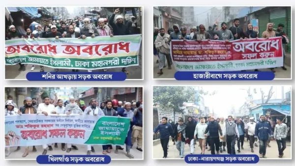 রাজধানীর বিভিন্ন এলাকায় জামায়াতের সড়ক অবরোধ