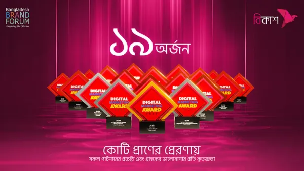 ডিজিটাল মার্কেটিং অ্যাওয়ার্ডে ১৯টি পুরস্কার জিতল বিকাশ