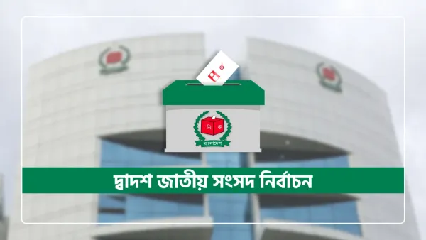 নির্বাচন বানচালে গোপন তৎপরতা ও নাশকতা: ১৫৪ বিশিষ্টজনের উদ্বেগ