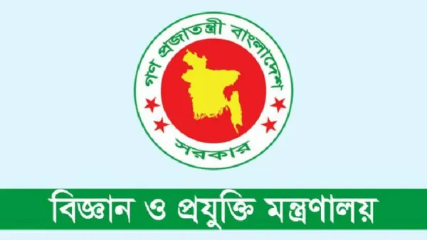 ১৭ জনকে নিয়োগ দেবে বিজ্ঞান ও প্রযুক্তি মন্ত্রণালয়