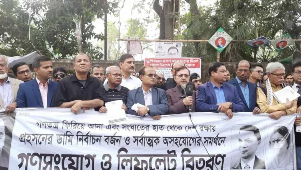 নির্বাচন বন্ধ করে সংলাপে বসুন, সরকারকে পেশাজীবী পরিষদের নেতারা