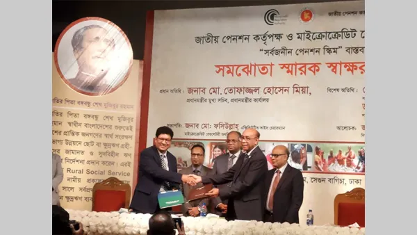 জাতীয় পেনশন কর্তৃপক্ষ ও এমআরএ’র মধ্যে সমঝোতা চুক্তি স্বাক্ষর