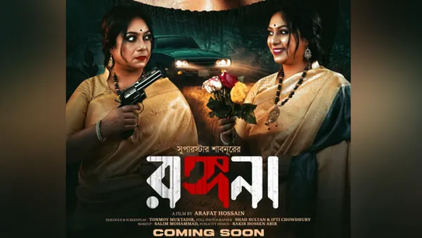 পিস্তল ও গোলাপ হাতে হাজির হলেন শাবনূর