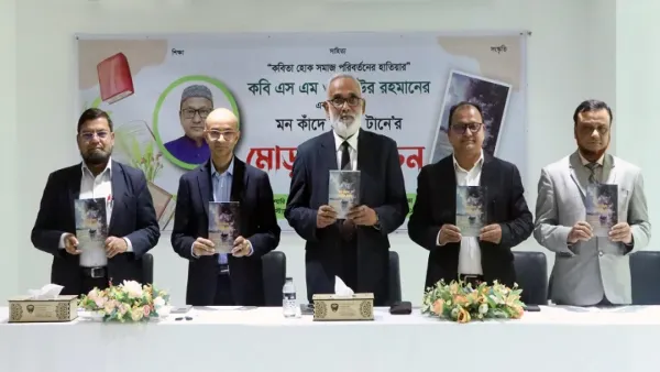 কবিতা হোক সমাজ পরিবর্তনের হাতিয়ার