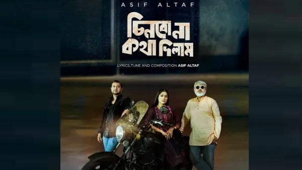 ভালোবাসা দিবসে ‘চিনবো না কথা দিলাম’ নিয়ে ফিরলেন আসিফ আলতাফ