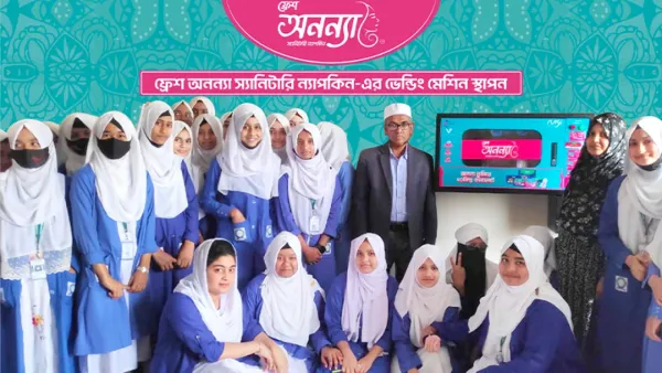 ফ্রেশ অনন্যা স্যানিটারি ন্যাপকিনের ভেন্ডিং মেশিন স্থাপন