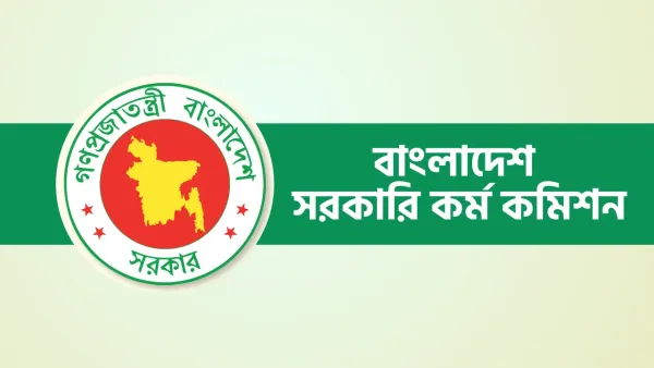 ৪৬তম বিসিএস প্রিলিমিনারি পরীক্ষা ২৬ এপ্রিল