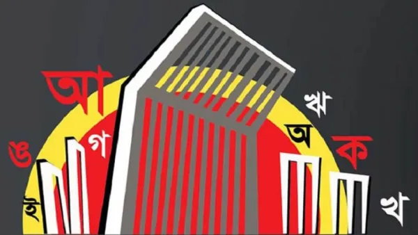 বিশ্বে প্রথমবারের মতো ‘আন্তর্জাতিক মাতৃভাষা দিবস’ পালন হয়
