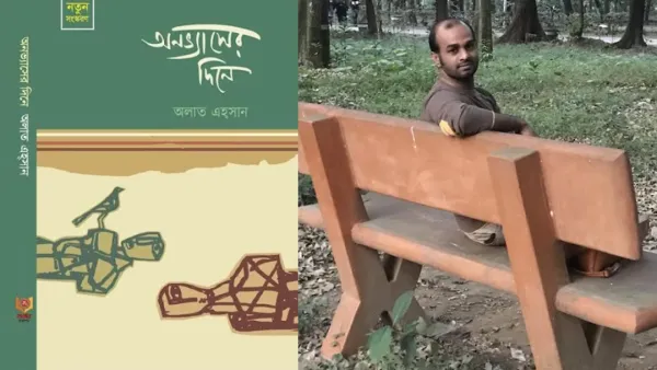মেলায় নতুন সংস্করণে অলাত এহ্সানের ‘অনভ্যাসের দিনে’