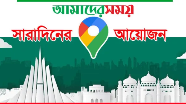 আজ কোথায় কী আয়োজন