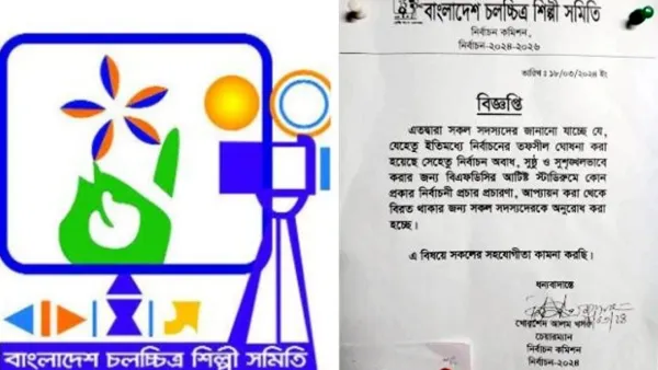 শিল্পী সমিতিতে রাজনীতি নিষিদ্ধ