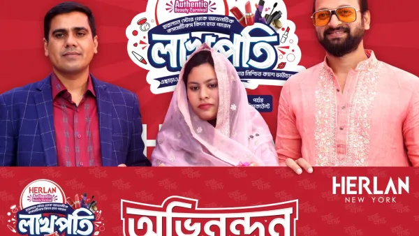 হারল্যান স্টোর থেকে পণ্য কিনে এবার লাখপতি হলেন মিতু খাতুন