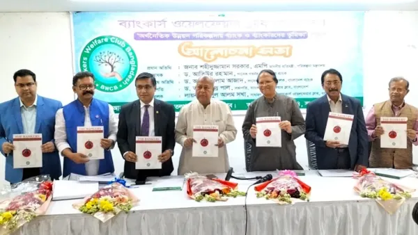 ব্যাংকার্স ওয়েলফেয়ার ক্লাবের আলোচনা সভা অনুষ্ঠিত
