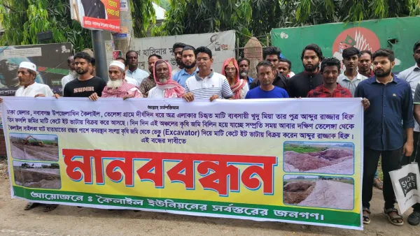 নবাবগঞ্জে কৃষি জমির মাটিকাটা বন্ধের দাবিতে মানববন্ধন