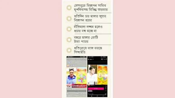 তারকাদের ডিপফেক ভিডিওতে জুয়ার ফাঁদ