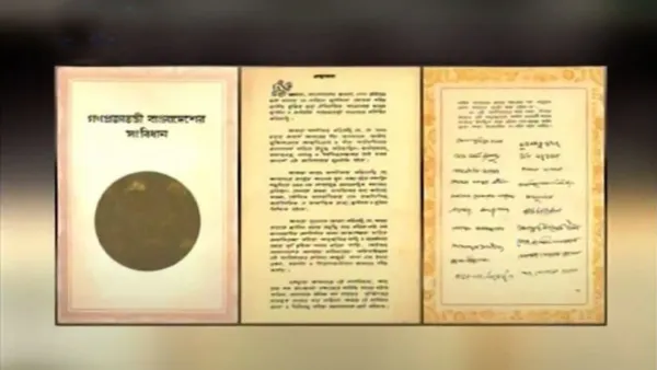ইতিহাসের এই দিনে ‘বাংলাদেশ সংবিধানের ৫ম সংশোধনী গৃহীত হয়’