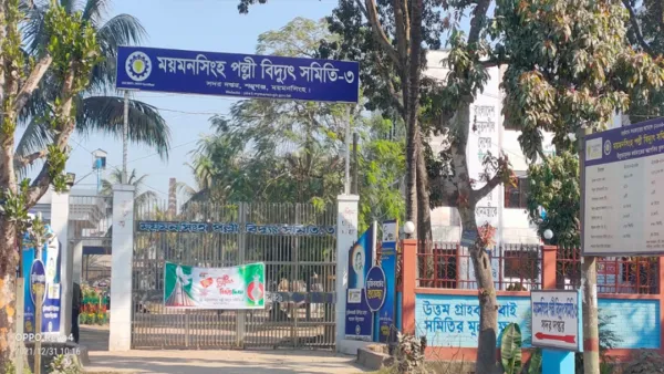 সহকারী ক্যাশিয়ার নিচ্ছে পল্লী বিদ্যুৎ