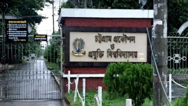 অনির্দিষ্টকালের বন্ধ ঘোষণা থেকে সরে এল চুয়েট