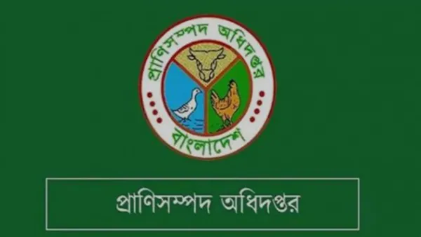 বিশাল নিয়োগ দিচ্ছে প্রাণিসম্পদ অধিদপ্তর