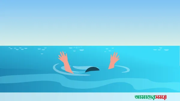 বীরগঞ্জে পুকুরে ডুবে ২ চাচাতো ভাইয়ের মৃত্যু