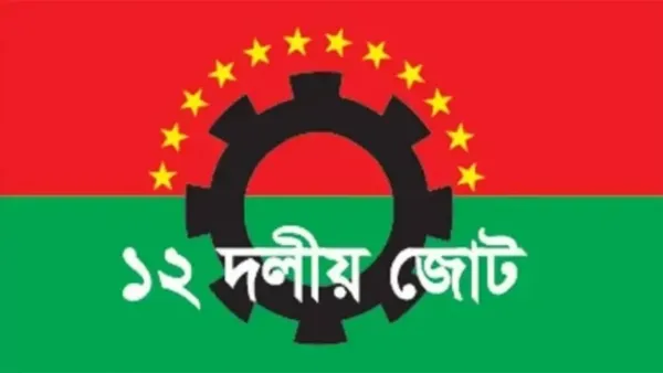 ঋণনির্ভর ও বাস্তবায়নের অযোগ্য বাজেট: ১২ দলীয় জোট