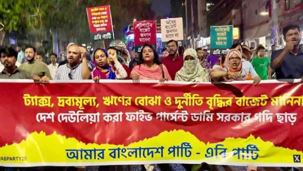 বাজেট প্রত্যাখ্যান করে রাজধানীতে এবি পার্টির বিক্ষোভ