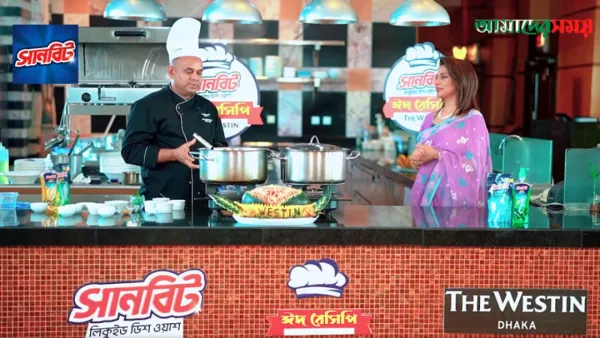 পাঁচ তারকা হোটেলের বিরিয়ানির স্বাদ নিন ঘরে বসে (ভিডিও)