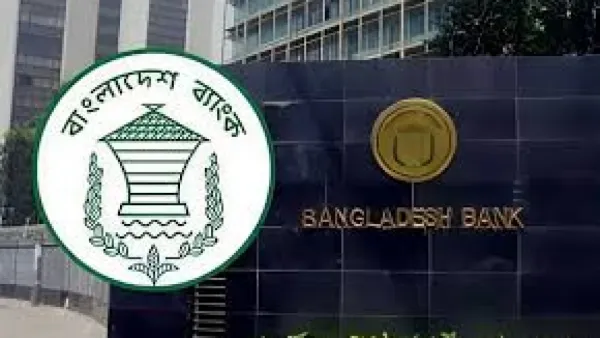 বাংলাদেশ ব্যাংকে নিয়োগ বিজ্ঞপ্তি
