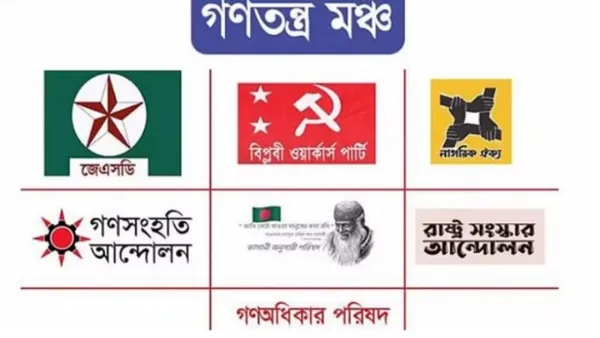 সংবাদ সম্মেলন ডেকেছে গণতন্ত্র মঞ্চ