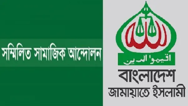 জামায়াত-শিবির নিষিদ্ধের ঘোষণায় ‘সম্মিলিত সামাজিক আন্দোলনের’ অভিনন্দন