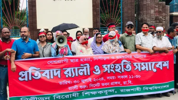 মুখে লাল কাপড় বেঁধে রাবি শিক্ষকদের সংহতি সমাবেশ