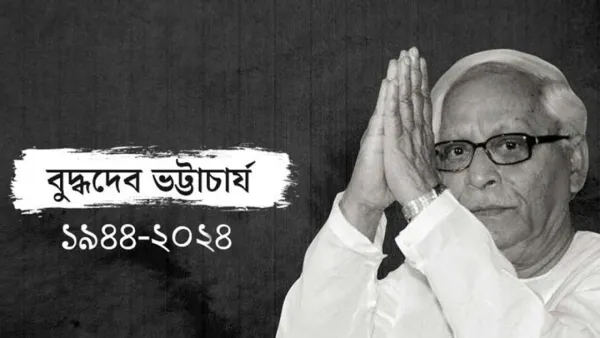 এক নজরে বুদ্ধদেব ভট্টাচার্য