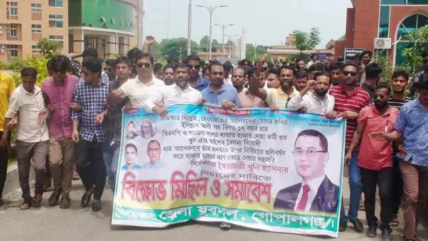 শেখ হাসিনার বিচার দাবিতে গোপালগঞ্জে বিক্ষোভ মিছিল