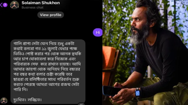 ‘দুঃখিত ও লজ্জিত’ ফেসবুকে সুখনের অটো রিপ্লাই
