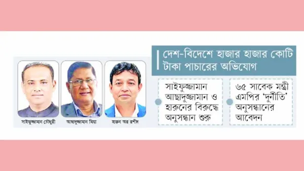 সাবেক শতাধিক মন্ত্রী এমপি প্রভাবশালী দুদকের নিশানায়