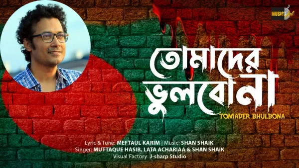 মুগ্ধ ও আবু সাঈদদের নিয়ে গাইলেন শান