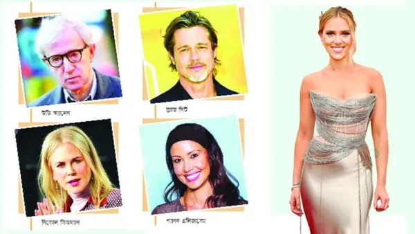 তারকাদের যত ভয়