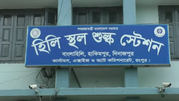 জন্মাষ্টমীতে বন্ধ হিলি স্থলবন্দরে পণ্য আমদানি-রপ্তানি