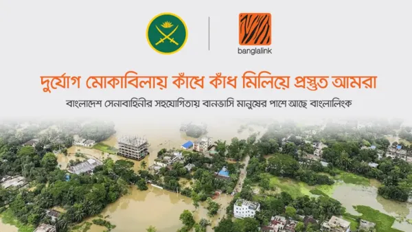 ত্রাণ বিতরণে বাংলাদেশ সেনাবাহিনীর সাথে বাংলালিংকের সমঝোতা স্মারক