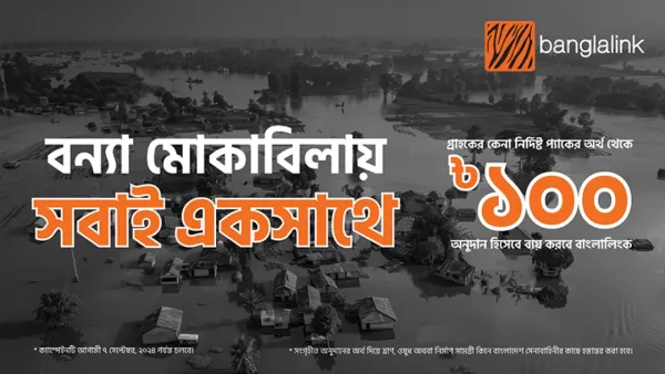 বন্যার্তদের সহায়তায় বাংলালিংকের বিশেষ ক্যাম্পেইন