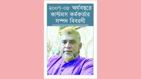 টাকার কুমির আমজাদ গৃহিণীর কাছ থেকে ধার নেন ৮০ লাখ টাকা