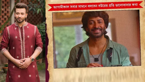 বউয়ের প্রতি ভালোবাসার কথা শোনাবেন শাকিব খান!