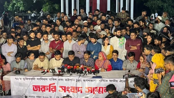 ৭২ এর সংবিধান বাতিল ও রাষ্ট্রপতির অপসারণের দাবিতে জাতীয় ঐক্যের ডাক