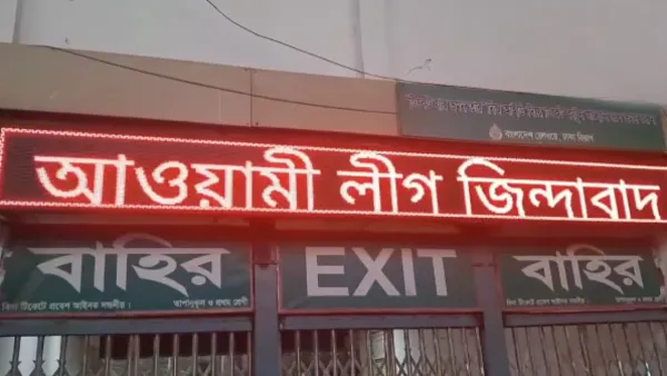 স্টেশনের স্ক্রিনে ‘আওয়ামী লীগ জিন্দাবাদ’, জড়িতদের খুঁজছে কর্তৃপক্ষ